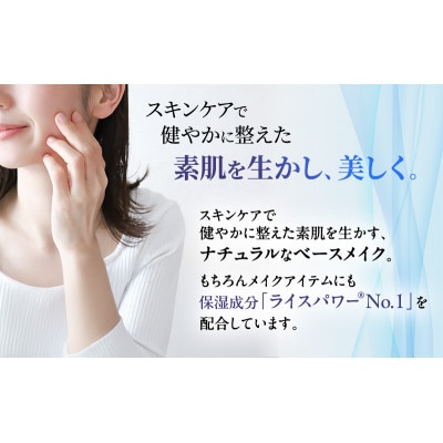 ライスフォース美白ベースメイクセット(ナチュラル) ファンデーション[54010400]