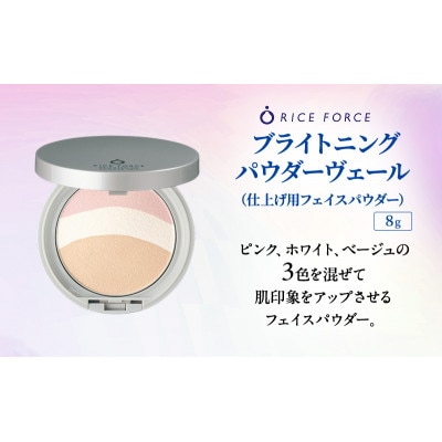 ライスフォース美白ベースメイクセット(ナチュラル) ファンデーション[54010400]