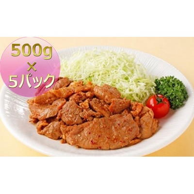 2.5kg 味噌ダレ国産豚焼肉～瀬戸内のお味噌で味付け～ [54010134]