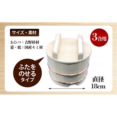 おひつ　のせぶた　3合  [54010140]