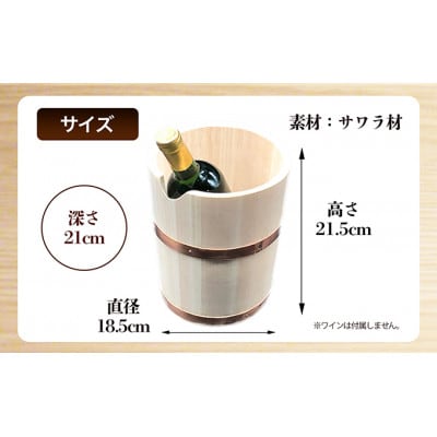 ワインクーラー  [54010146]