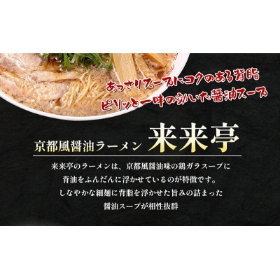名店ラーメン 来来亭ラーメン 2食入り [54010326]