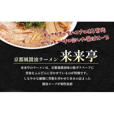 名店ラーメン 来来亭ラーメン6食入り(2食入×3箱) [54010327]