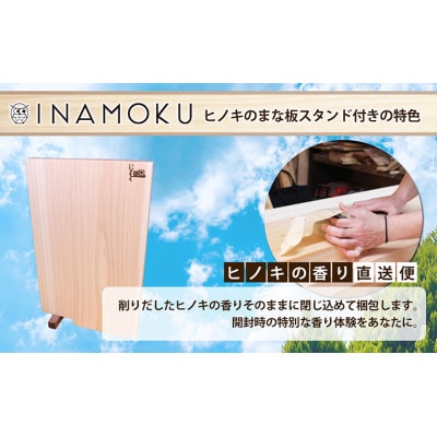 ヒノキのまな板スタンド付き  ウォールナット  [54010213]