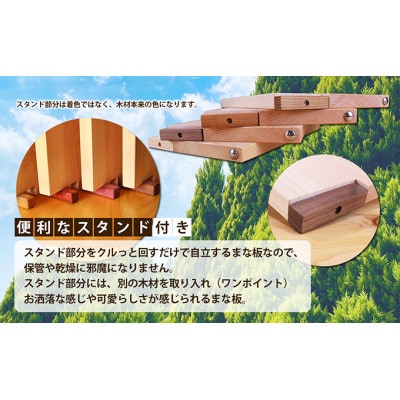 ヒノキのまな板スタンド付き  ウォールナット  [54010213]