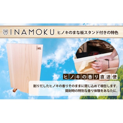 ヒノキのまな板スタンド付き  チェリー  [54010214]