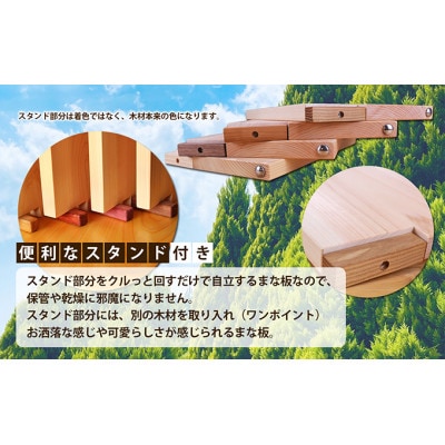 ヒノキのまな板スタンド付き  マロン  [54010216]