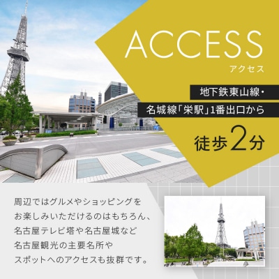 ベッセルイン栄駅前 スタンダードシングルルーム2名様 ペア宿泊券(朝食付)