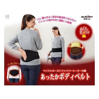 (Mサイズ)　ぬくさに首ったけシリーズ　ボディベルト【Mサイズ(約52～85cm)】(D172)