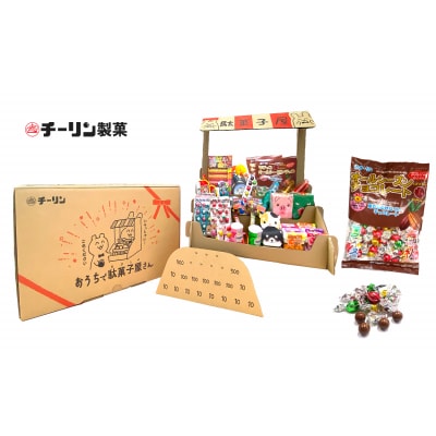 おうちで駄菓子屋さん1個と80gオールシーズンチョコ1袋のセット(A297)