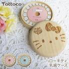サンリオキャラクターズ　ハローキティ　乳歯ケース　【内フタ:ブルー】(B265)