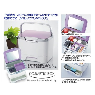 収納上手なコスメボックス(A221)