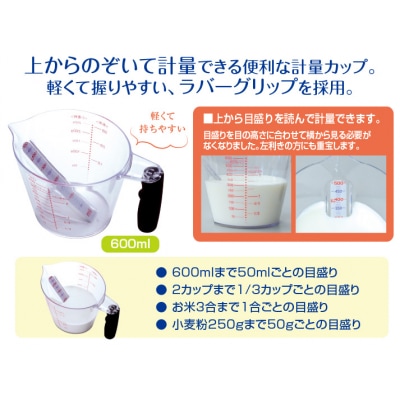 ママお助け調理器具セット/1台4役回転式調理器(ヘラ付)&見やすい計量カップ(A236)
