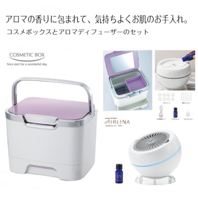 収納上手なコスメボックス&アロマディフューザーエアリナプレミアム　セット(D164)
