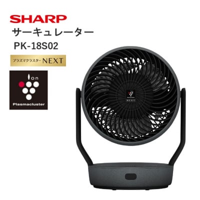SHARP プラズマクラスターサーキュレーター PK-18S02-B(ブラック系)(Q104)