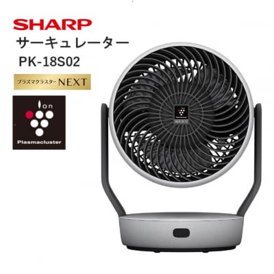 SHARP プラズマクラスターサーキュレーター PK-18S02-H(グレー系)(Q104)