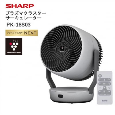 SHARP プラズマクラスターサーキュレーター PK-18S03-H(グレー系)(Q107)