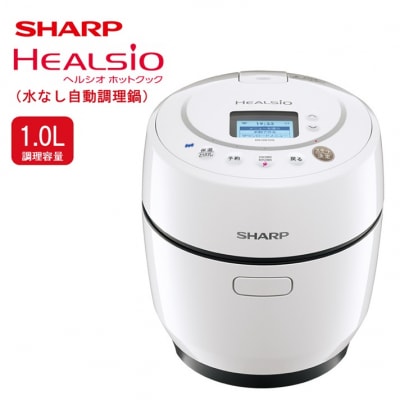 SHARP ヘルシオ　ホットクック KN-HW10G-W(ホワイト系)(S105)