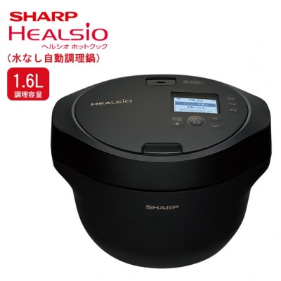 SHARP ヘルシオ　ホットクック KN-HW16H-B(プレミアムブラック)(T103)