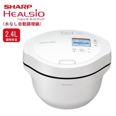 SHARP ヘルシオ　ホットクック KN-HW24H-W(プレミアムホワイト)(U117)