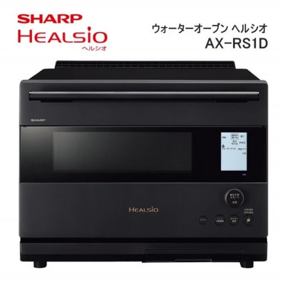 SHARP ウォーターオーブン ヘルシオ AX-RS1D-B(マットブラック)/XA102