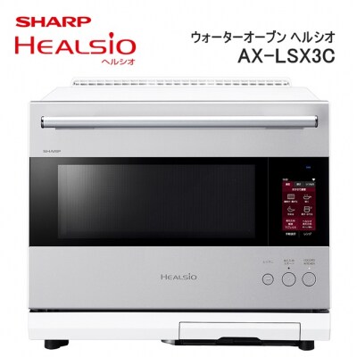 SHARP ウォーターオーブン ヘルシオ AX-LSX3C-W(ブラストメタルホワイト)/XC101