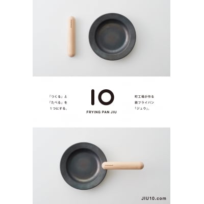 IO フライパンジュウ&ハンドルセット Sサイズ /ビーチ(ブナ材) 鉄フライパン(C164)