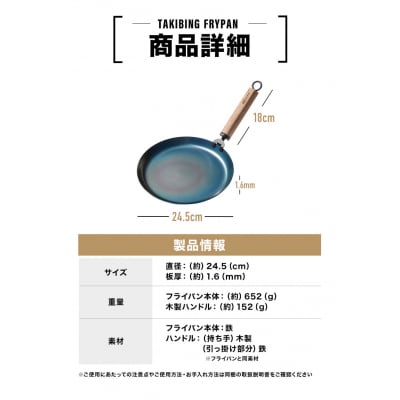 WAQ TAKIBING FRYPAN(C209)