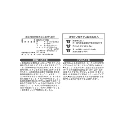 ミキハウス ガラスミルクボトル240ml(A277)