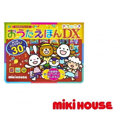ミキハウス ポカポカフレンズ おうたえほんデラックス(B307)