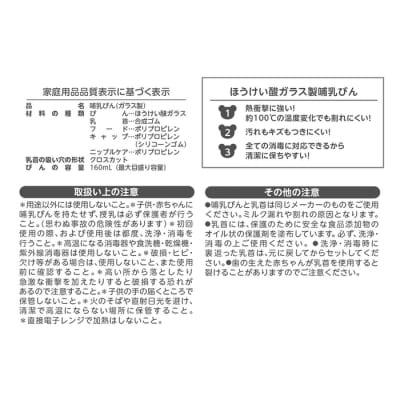 ミキハウス ガラスミルクボトルセット(M101)