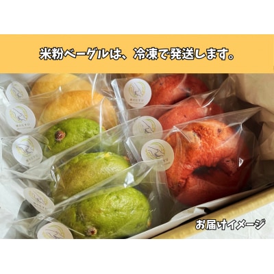 八尾産米粉ベーグルと米粉パンの詰め合わせセット【グルテンフリー・朝食・冷凍】(C214)
