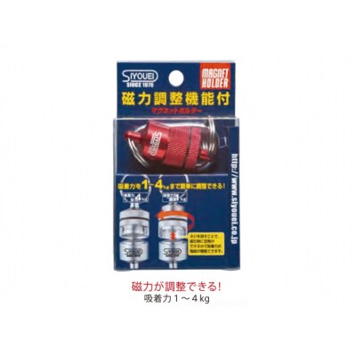 SIYOUEI マグネットホルダー(レッド)(A234)