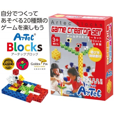 アーテックブロック　ゲームクリエイターセット(A288)