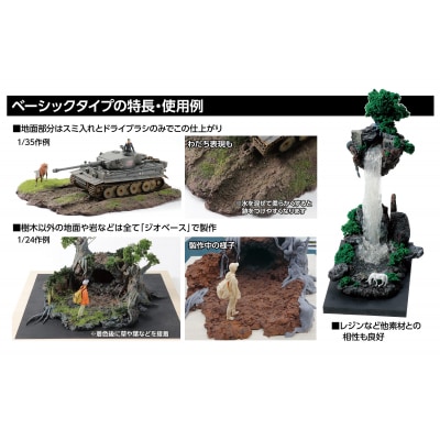 ジオラマ粘土ジオベース　ダークブラウンベーシック　6個セット(24302)(A318)