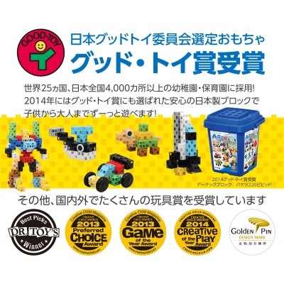 アーテックブロック　220ピースセット　ビビッド(基本色)(B253)