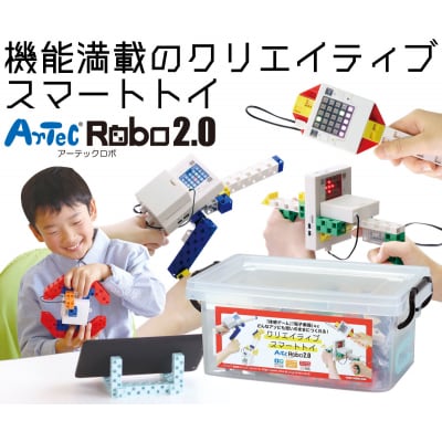 アーテックロボ2.0　クリエイティブスマートトイセット(H168)