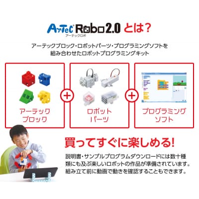 アーテックロボ2.0　クリエイティブスマートトイセット(H168)