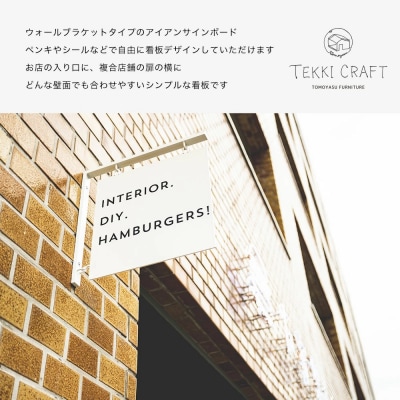 壁付け看板 アイアンブラケットサインボード「tsuri」白(ホワイト)(D197)