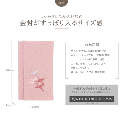 慶弔リバーシブル刺繍ふくさ マグネット付 多鶴 桔梗(ピンク 紫)左開き(A315)