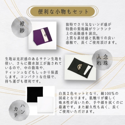 フォーマル 雑貨 5点 セット(C200)