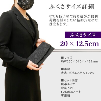 礼節セット(袱紗、念珠入れ、ハンカチ)ふくれ織り(C201)