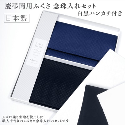 礼節セット(袱紗、念珠入れ、ハンカチ)格子柄(C201)