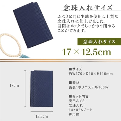 礼節セット(袱紗、念珠入れ、ハンカチ)格子柄(C201)