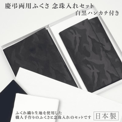 礼節セット(袱紗、念珠入れ、ハンカチ)迷彩柄(C201)