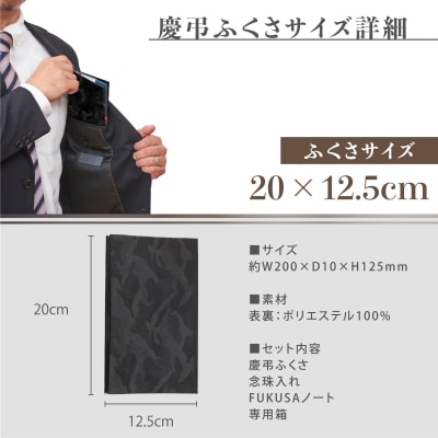 礼節セット(袱紗、念珠入れ、ハンカチ)迷彩柄(C201)
