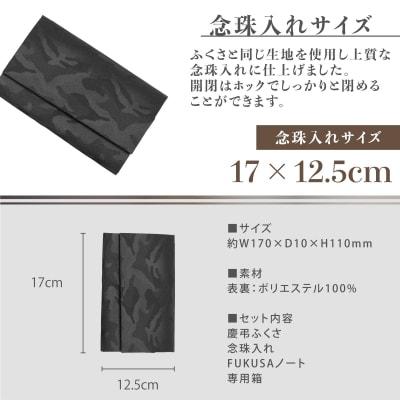 礼節セット(袱紗、念珠入れ、ハンカチ)迷彩柄(C201)
