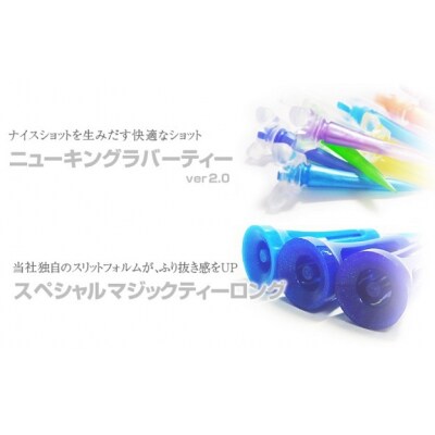 八尾ライト工業　ゴルフティー4種セット　(ゴルフ用品)(B180)