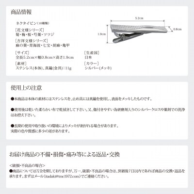 ITADAKI ネクタイピン ステンレス(メッキ)1個　【吉祥文様(麻の葉)】(E141)