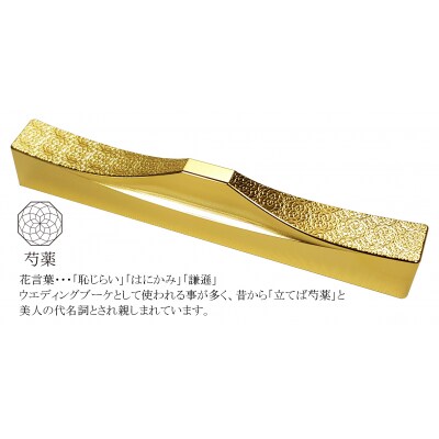 ITADAKIカトラリーレスト 箸置き2個 ステンレス 金メッキ【花文様(芍薬・ツツジ)】H152